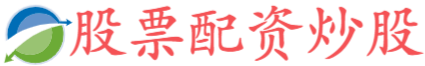 股票入门学习